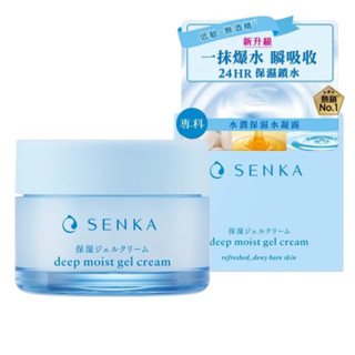 現貨 SENKA 洗顏專科 超微米雙層保濕卸妝水 230ml / 專科 水潤保濕水凝露50g