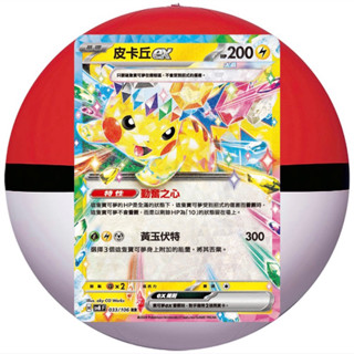 ［24H內出貨］寶可夢卡牌 PTCG 皮卡丘ex sv8 F