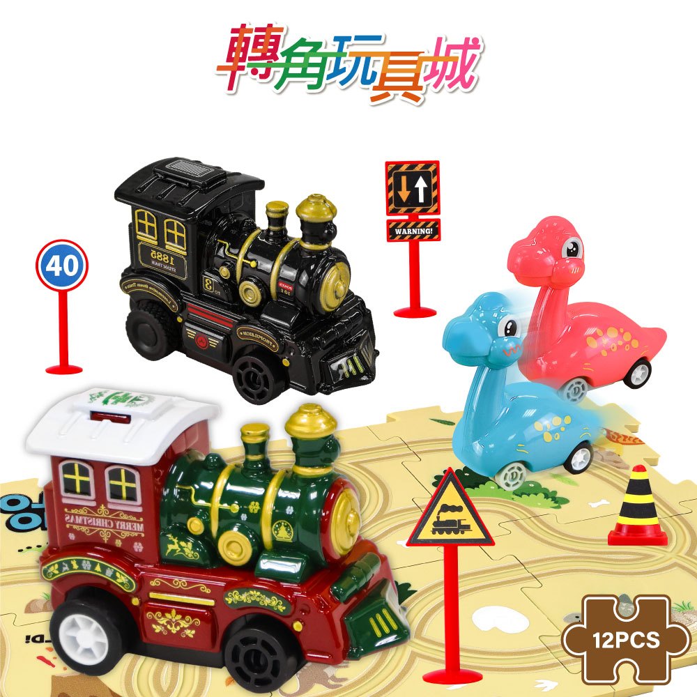 《玩具星球》益智拼圖軌道火車恐龍『轉角玩具城』《益智玩具 現貨》