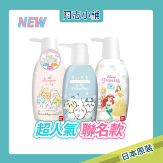 日本 BANDAI 萬代 兒童洗髮精 300ml 泡泡洗髮液 三合一髮顏沐浴精 溫和無淚配方 兒童洗髮 阿志小舖