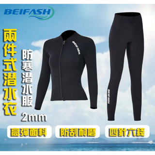 現貨熱賣 2MM防寒衣潛水衣衝浪衣防磨衣水母衣保暖衣浮潛衣救援保暖衣防寒泳衣防寒