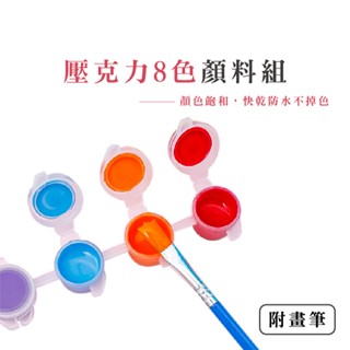 數字油畫顏料8色 附筆 高品質油畫顏料 丙烯顏料 壓克力顏料 水性顏料 數字油畫 油畫筆 B782