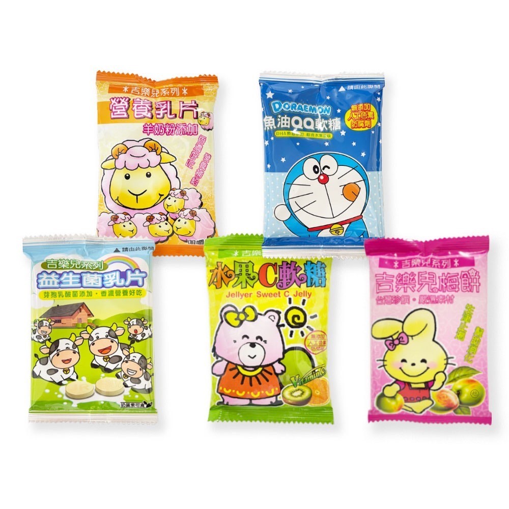 【吉樂兒】快樂分享包 (益生菌乳片|哆啦A夢魚油Q|營養乳片|仙楂梅餅|水果C軟糖)