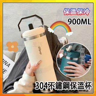 手提吸管保溫杯冰霸杯900ml 304不鏽鋼內膽隨行杯車載隨行吸管杯環保杯大容量提把水壺 磨砂保溫瓶 便攜水杯 密封防漏