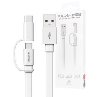 HUAWEI華為 原廠 Micro USB & Type C 二合一充電線 (2A,1.5m) - 白【盒裝】AP55S