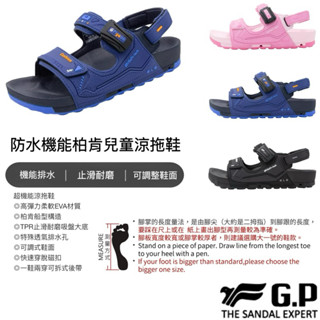 【B.T.A. SHOES】🔥G.P兒童休閒兩用涼拖鞋 G9509B 童款 GP涼拖鞋 GP涼鞋 GP拖鞋 涼拖鞋 GP