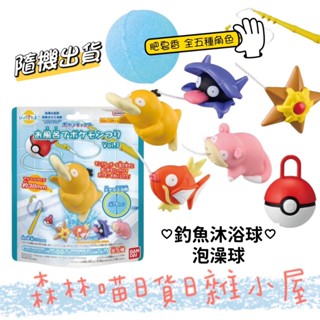 🌲森林喵🌲萬代 bandai 神奇寶貝 寶可夢 釣魚篇 爆鯉龍 鯉魚王 大顆入浴劑 萬代風呂入浴劑 釣魚沐浴球 現貨