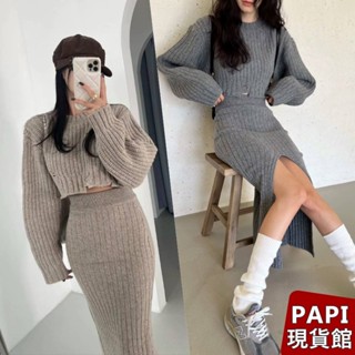 短版上衣+開衩長裙【2311】PAPI女裝批發價秋冬新款韓系INS修身顯瘦氣質純欲長袖兩件式針織上衣 長裙套裝 毛衣套裝