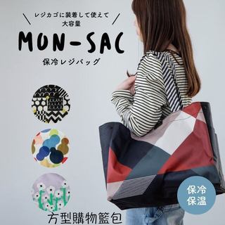日本BISQUE mon-sac 保溫 保冷 方型購物籃包 40 x 20 x 29cm 大容量 環保 購物袋