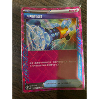 寶可夢 卡牌 PTCG中文版 頂尖捕捉器 sv5M H 62/071 ACE