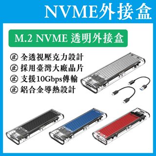 [現貨供應]ORICO NVMe 外接盒 M.2 SSD USB 3.1 Type-C Gen 2 外接盒