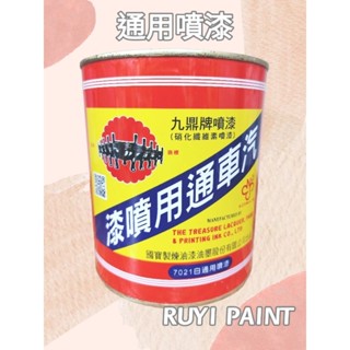 ☆S.H.☆ 國寶塗料 九鼎牌 通用噴漆 有光 平光 立裝 金屬及木工裝潢面漆 油性塗料