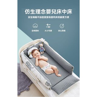 【臺灣出貨】新生嬰兒便攜式床中床 可拆洗防壓防驚跳嬰兒床 可折疊寶寶純棉睡床 仿生理念 嬰兒床中床 定型枕 哄睡神器