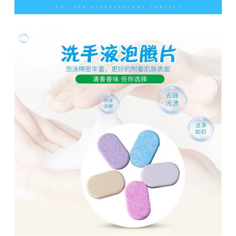 細緻泡泡 泡沫洗手錠 洗手液泡騰片 香氛 洗手機專用 多種香味 泡騰片 泡沫 溫和 去汙 獨立包裝 洗手錠 洗手丸 發泡