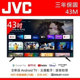 十倍蝦幣 公司貨三年保【JVC傑偉世】43吋 FHD 安卓11語音聲控連網聯網液晶電視 43M