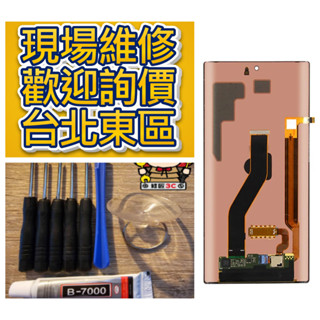 Samsung 三星 Note10 Note10Plus 螢幕總成 note10+ 現場維修 note10 plus