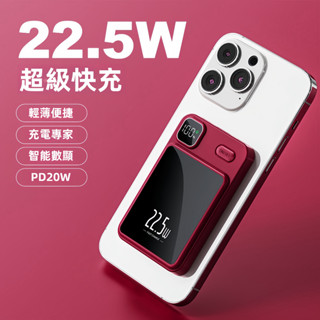 🔥隔日達 BSMI認證 磁吸行動電源 快充行動電源 無線充 有線快充電 PD行動電源 無線行動電源 磁吸充電 迷你行動充