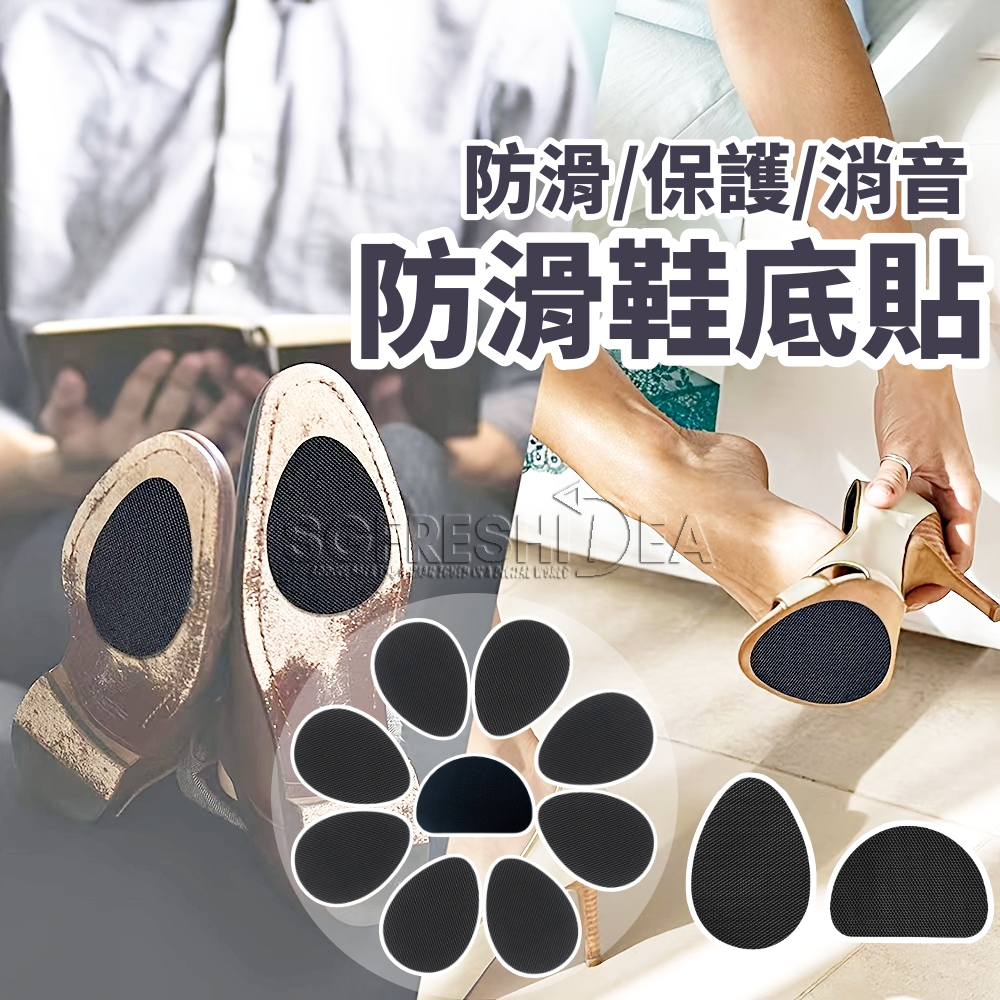 防滑鞋底貼 防滑貼 鞋底防滑貼 輪胎鞋底 鞋底更換 鞋底止滑貼 鞋底防滑 鞋底貼 鞋底修補 橡膠鞋底 鞋底保護貼 補鞋底
