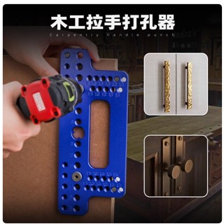 [久久五金]鋁合金 木工把手打孔器 衣櫃門把手 櫥櫃定位器 把手定位器 木工打孔定位器 開孔定位器