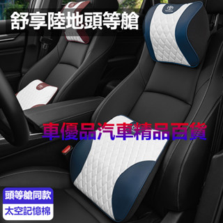 🔥臺灣出貨🔥Toyota豐田 航空頭等艙級皮革記憶棉頭枕腰靠RAV4 ALTIS AURIS Camry CROSS透氣