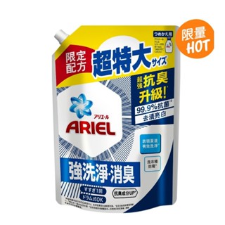 Ariel抗菌抗臭洗衣精補充包1100公克好市多獨家限定配方