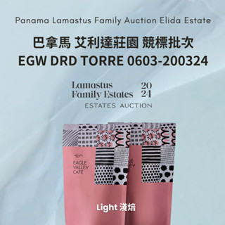 巴拿馬 艾利達莊園 競標批次 老鷹得標 藝伎 水洗 淺焙 咖啡豆 - 老鷹咖啡