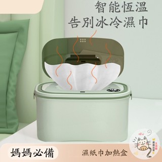 濕紙巾加熱器 濕紙巾恆溫器 濕紙巾加熱 保持濕巾水份 便攜式濕巾恆溫器 面膜加熱 濕巾溫熱器 家用外出 濕廁紙加熱盒