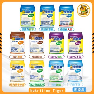 🔥營養虎🔥 金補體素 一箱贈2罐 優蛋白 均衡 鉻100 慎選 勝力 倍力 腫瘤 燕麥 熱帶水果
