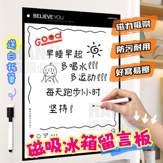 【臺灣出貨】冰箱留言板 冰箱白板 磁吸留言板 留言板 留言白板 磁性白板貼 磁吸白板 月曆貼 冰箱磁貼 記事板 白板