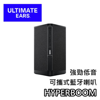 UE HYPERBOOM【關注折200+蝦幣10%回饋】可攜式藍芽喇叭 公司貨 重低音 藍芽喇叭