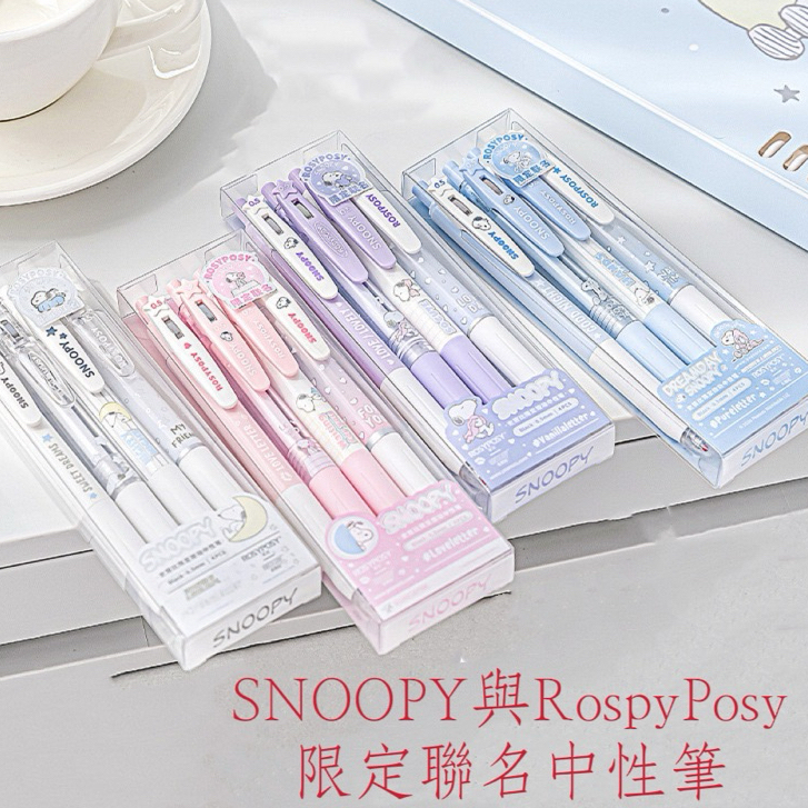 史努比 Snoopy & RospyPosy 聯名限定中性筆 按壓中性筆  按壓自動中性筆   原子筆 黑筆
