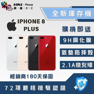 ✨ 全新庫存機✨iPHONE 8 Plus 64G/256G 黑/金/銀/紅 含稅附發票
