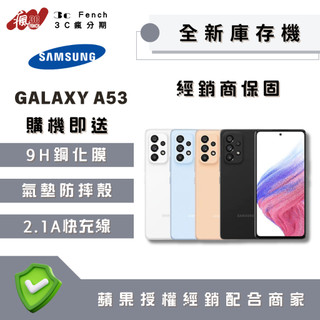 ♠️3C瘋分期♠️🎖️全新庫存機🎖️SAMSUNG A53 6+128 / 8+256 台灣公司貨