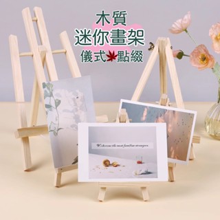 【新年活動🥳滿額贈禮】實木畫架 手機支架 三角畫架 木質 桌上型畫架 食譜架 米你畫架 手機座 木質展示架 木製畫架
