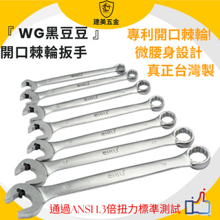 【現貨熱賣24H】開口棘輪 棘輪扳手 油管扳手 棘輪板手 WG黑豆豆 梅開板手 梅開扳手 油管板手 梅花板手 防滑牙