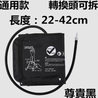 送收納袋 血壓計長臂袖帶 家用臂式電子血壓計臂帶 電子血壓計專用 加長袖帶 長度為22-42CM 適用於歐姆龍百略魚躍