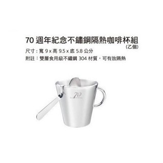 ＊＊SONY 70週年紀念 不鏽鋼隔熱 咖啡杯組＊＊
