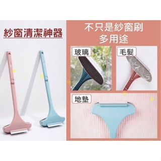 長柄兩用紗窗刷 創意生活小物 加長型 窗戶清潔刷 玻璃清潔刮刀 洗紗窗 除塵布 汙垢 間隙刷 死角刷 冷氣 免拆玻璃