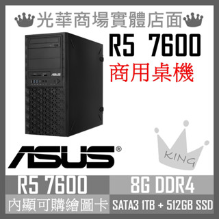 【KING NB】ASUS E500 R5/16G/雙碟1TB+500G SSD 商用桌機 桌上型電腦 W11P 專業版