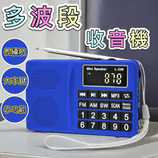 3492-L258-多波段帶支架收音播放器(AM.FM.SW)