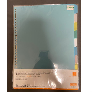 【全新】 珠友 A4 27孔 PP 10段 索引分類 適用2.3.4.30孔夾 分段色卡 塑膠分段卡 檔案本分隔卡