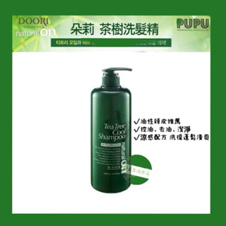附發票！現貨！正品公司貨！韓國製 DOORI 朵莉 茶樹洗髮精 1000ml 頭皮調理 控油 油性 涼感