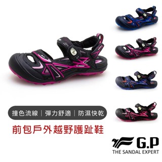 【G.P涼拖鞋】包頭式戶外越野護趾鞋 女鞋 涼鞋女 GP拖鞋 GP涼鞋 GP 護趾鞋 戶外涼鞋 涼拖鞋 零碼鞋 零碼出清