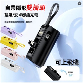 【雙插頭】膠囊行動電源20000mAh大容量 快充 迷你指尖充電寶 直插式口袋行動電源 自帶線 直插式行動電源 口袋寶