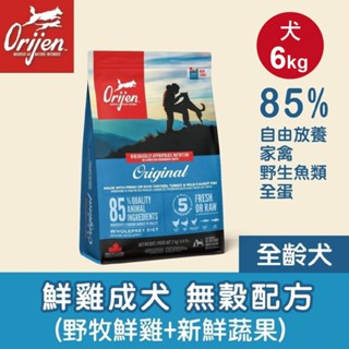 【歐睿健 Orijen】成犬無穀狗飼料 狗糧 犬糧-鮮雞6kg 11.4kg