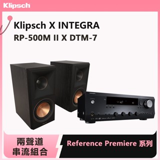 Klipsch x INTEGRA兩聲道音響組 RP - 500M II 喇叭+DTM-7環繞擴大機