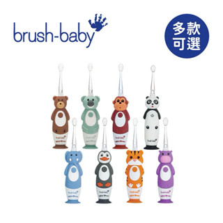 (新包裝）英國Brush Baby WildOnes 充電式兒童電動牙刷(0-10Y)-多款可選