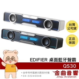 EDIFIER 漫步者 QS30 USB-A連線 RGB燈效 三種音效模式 桌面 藍牙聲霸 喇叭 | 金曲音響