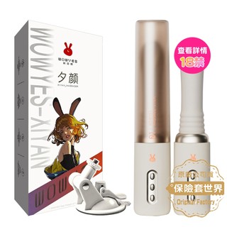 歐亞思WOWYES 夕顏智能9x5V伸縮加溫叫聲炮機