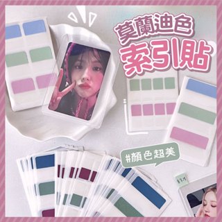 臺灣當天出貨 莫蘭迪色索引貼 出卡貼紙 標籤貼紙 包卡 包材 不留痕便利貼 N次貼 標籤貼 辦公用品 莫蘭迪 分頁貼